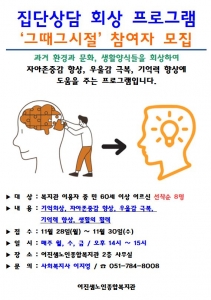 2022년 집단상담 회상프로그램 '그때그시절' 참여자 모집