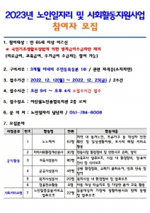 2023년 노인일자리 및 사회활동지원사업 홍보