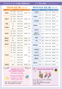 25-09 어진샘_100기 실버대학 홍보전단 뒷면 최종