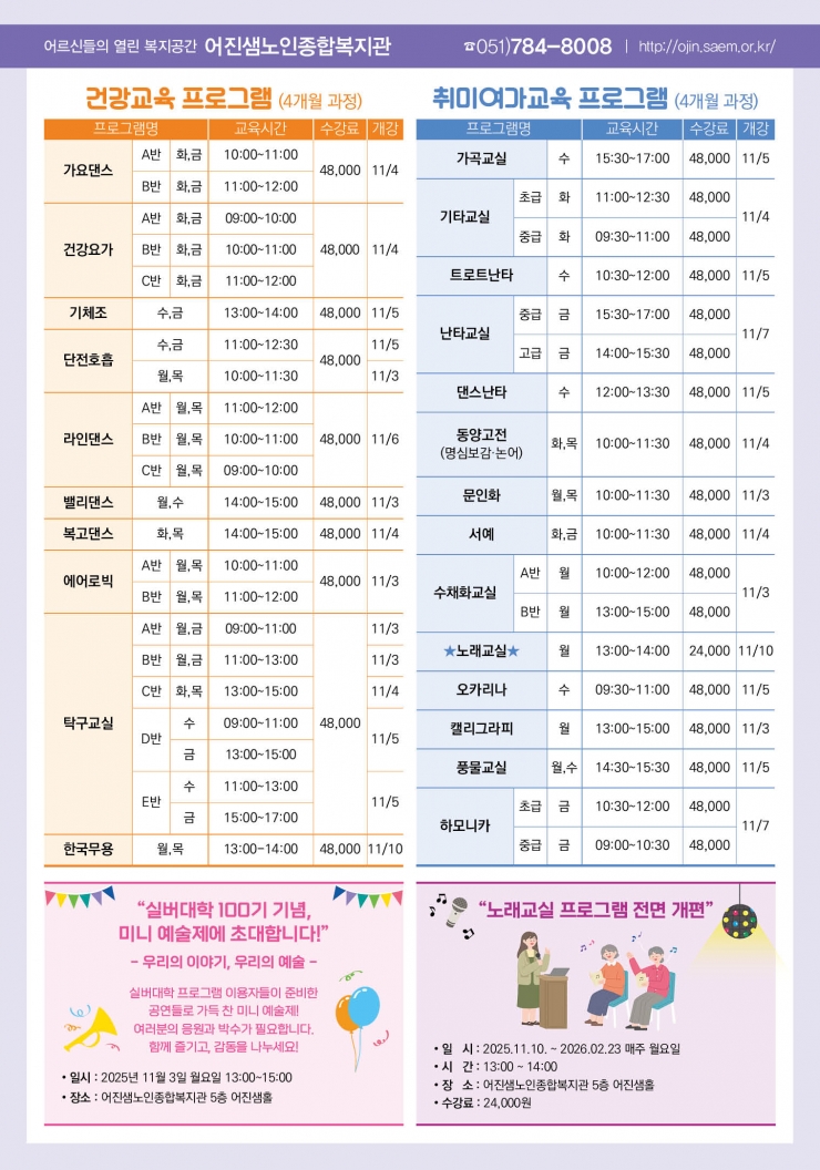 25-09 어진샘_100기 실버대학 홍보전단 뒷면 최종