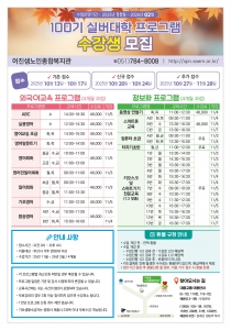 25-09 어진샘_100기 실버대학 홍보전단 앞면 최종