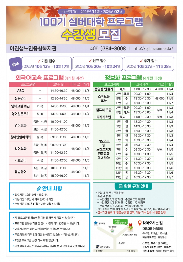 25-09 어진샘_100기 실버대학 홍보전단 앞면 최종