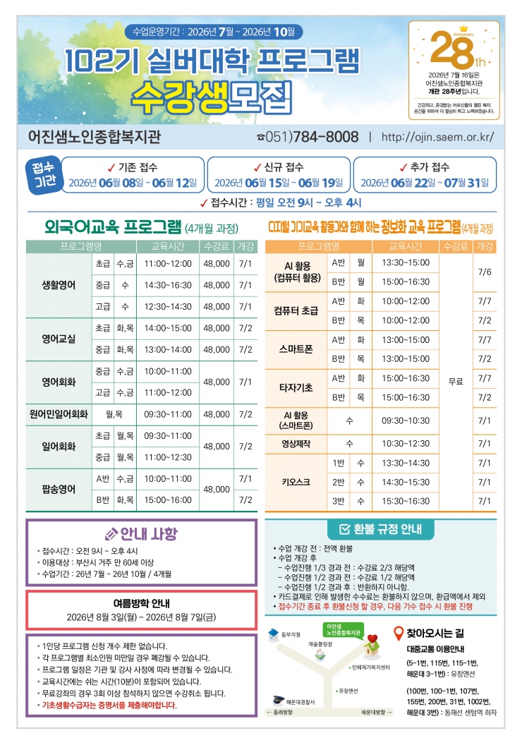 26-05 어진샘_102기 실버대학 홍보전단