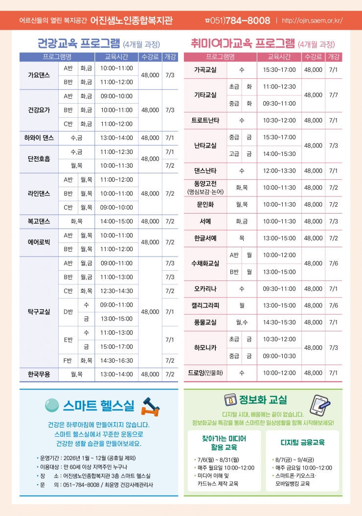 26-05 어진샘_102기 실버대학 홍보전단2