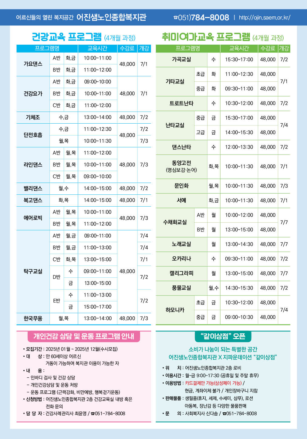 99기 실버대학 홍보지 뒷면 수정본1