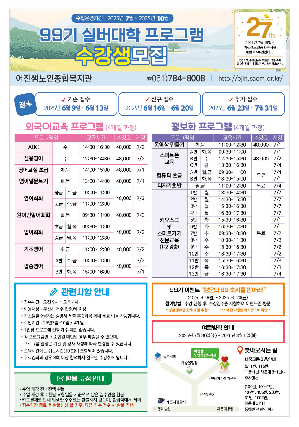 99기 실버대학 홍보지 앞면 수정본1