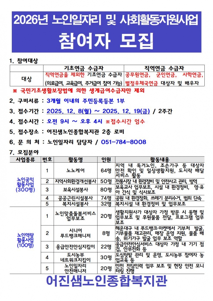 복지관 홍보지 양식(일자리 모집)001