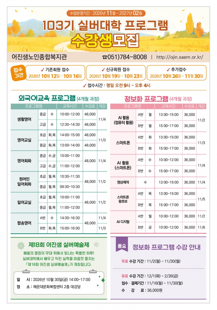 어진샘103기실버대홍보지웹용