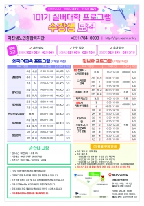 어진샘_101기 실버대학 홍보전단01