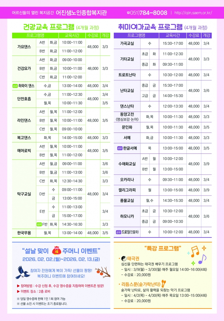 어진샘_101기 실버대학 홍보전단02