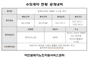 컴퓨터(본체) 계약(21.09.21.~22.09.20.)